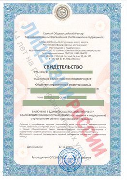 Свидетельство о включении в единый общероссийский реестр квалифицированных организаций Сергач Свидетельство РКОпп